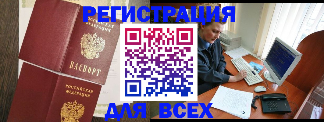 прописка для работы в Кызыле