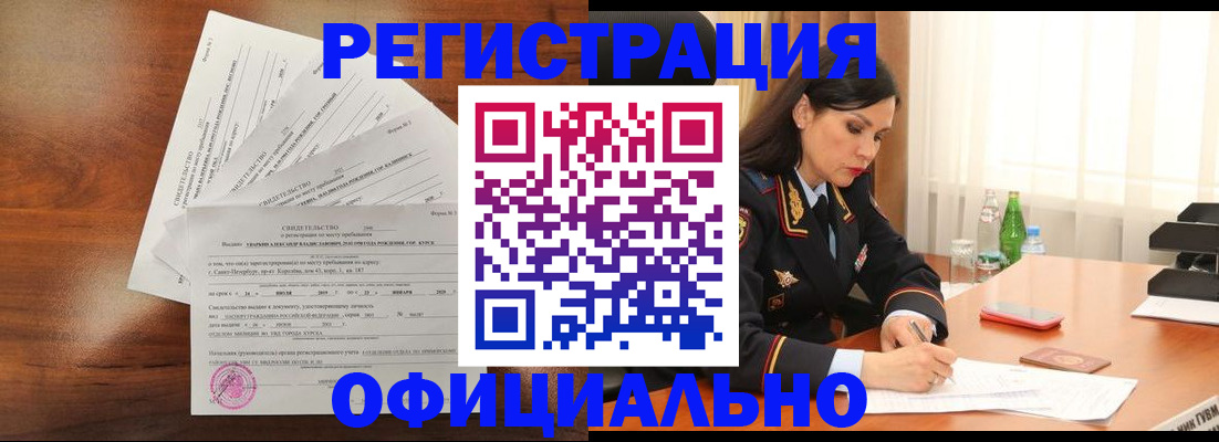 временная регистрация для всех в Кызыле