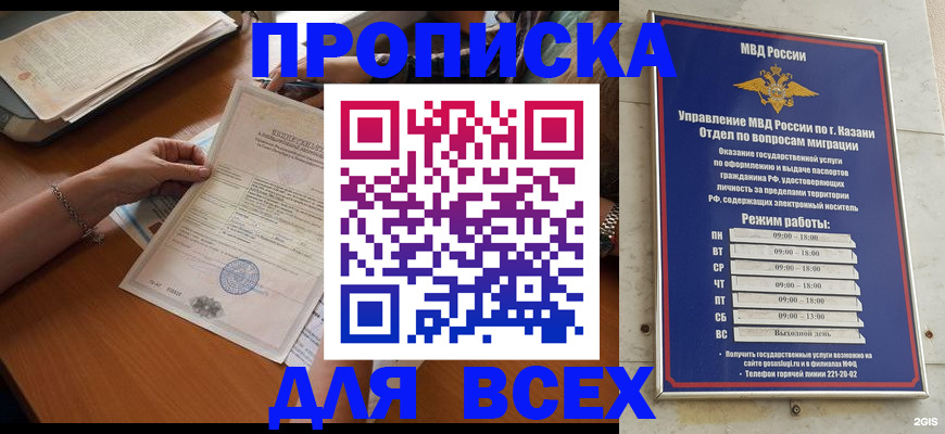 прописка для школы в Кызыле