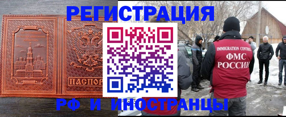 миграционный учет в Кызыле